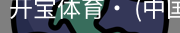 开宝体育官网